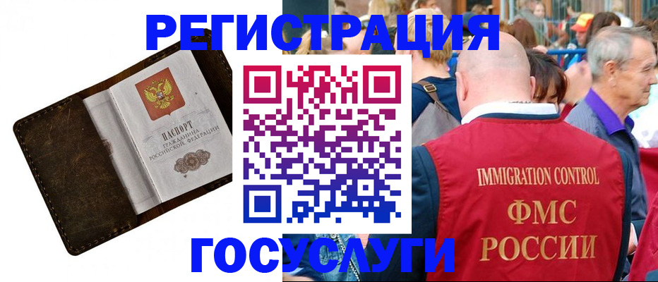 прописка для работы в Щёлково