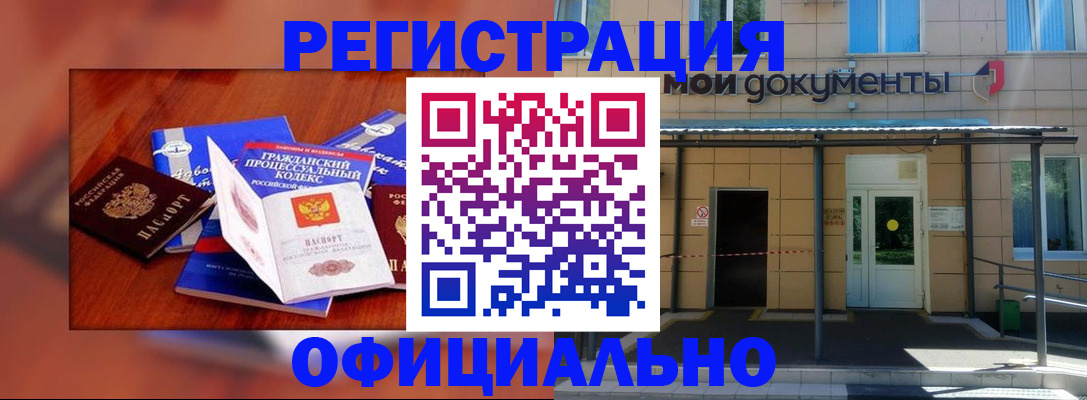 прописка для кредита в Щёлково