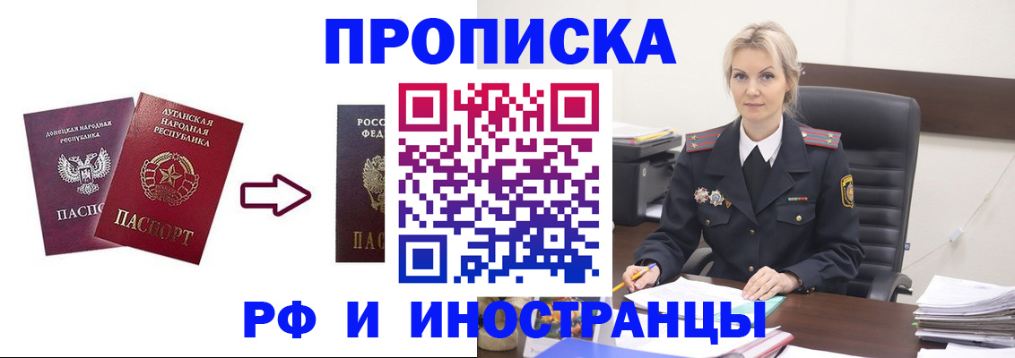 временная регистрация для школы в Щёлково