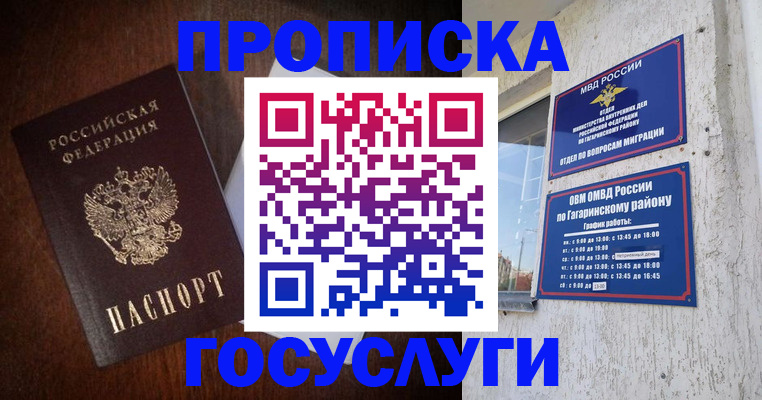 пропишу в квартире в Щёлково