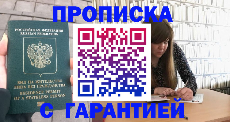временная регистрация в квартире в Щёлково