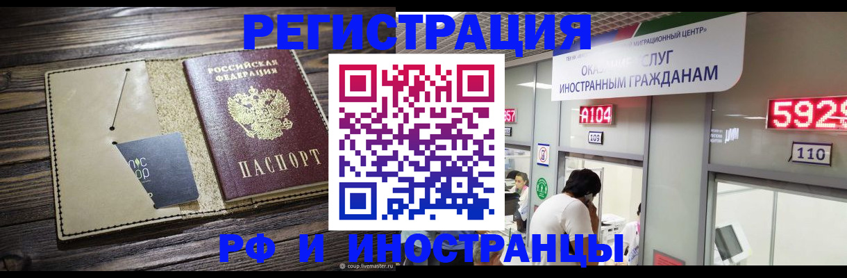 миграционный учет в Щёлково