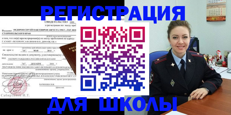 прописка поиск в Щёлково